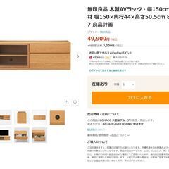 無印良品　木製AVラック　テレビボードの画像