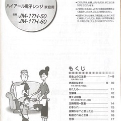 電子レンジ Haier 説明書付の画像