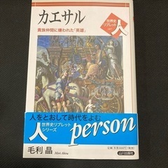 カエサル