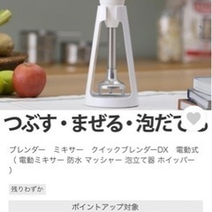 電動ミキサー　貝印の画像