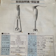 電動ミキサー　貝印の画像