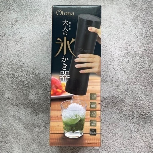 大人の氷かき器