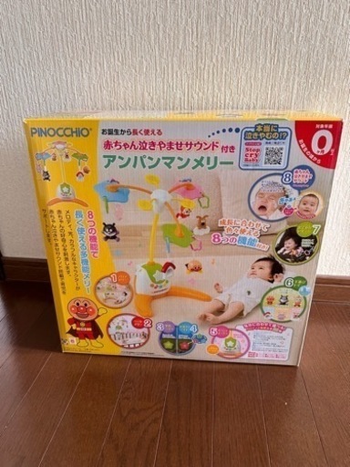 アンパンマン　メリー