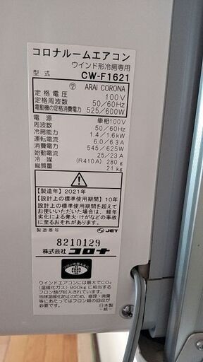 【取引終了】ルームエアコン ウインド形冷房専用