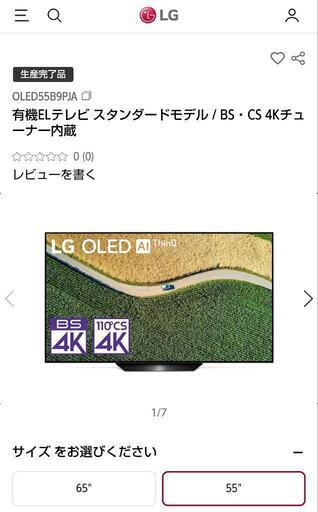 液晶テレビ LG OLED 55V OLED5589PJA