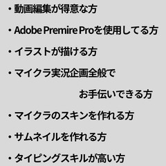ゲーム実況グループの裏方メンバー募集中 − 東京都