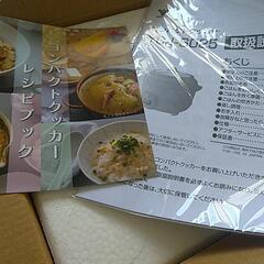 山善・コンパクトクッカー新品未使用の画像