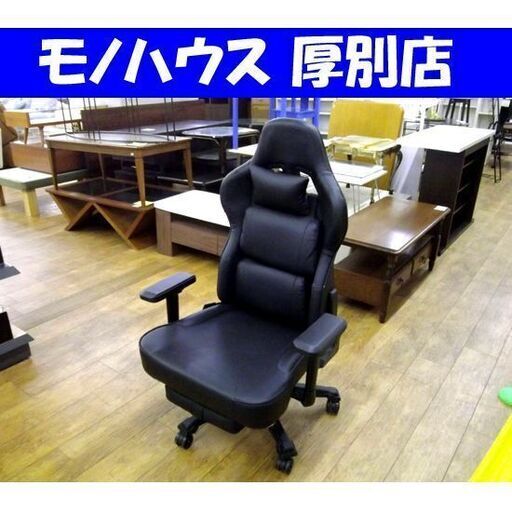 3R GAMING アグリラックス ゲーミングチェア 3R-AGR01 オットマン付 OAチェア オフィス 家具 札幌市 厚別区