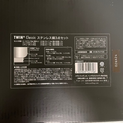【新品未開封】再値下げしました！ツヴィリング　鍋　3点セット