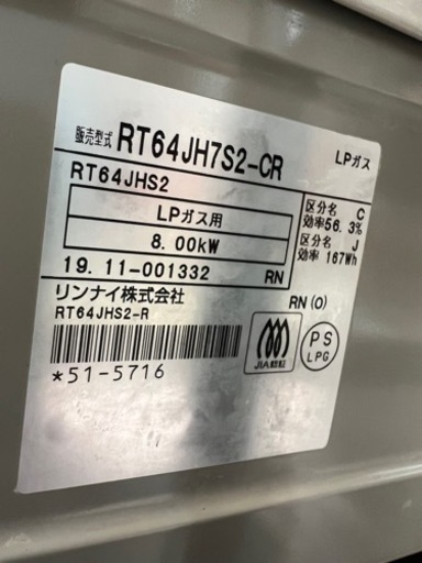 美原店　ガステーブル　プロパンガス　2019年製　RT64JH7S2  ガスコンロ