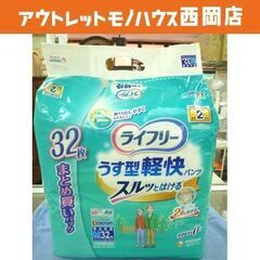 未使用 ③ ライフリー うす型軽快パンツ M32枚 ウエスト60...