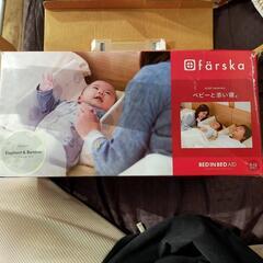 farska ベッドインベッド