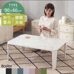 テーブル 折りたたみ 幅90cm 鏡面 完成品 センターテーブル...