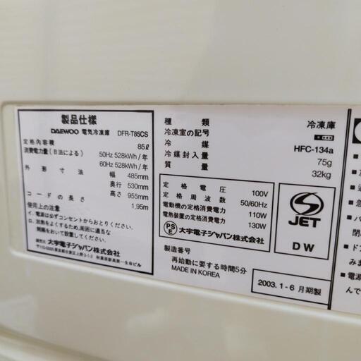 電気冷凍庫