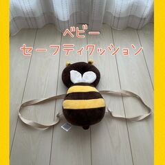 ベビーセーフティクッション みつばち