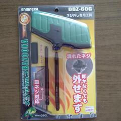 ①ENGINEER ネジザウルス BAZOOKA