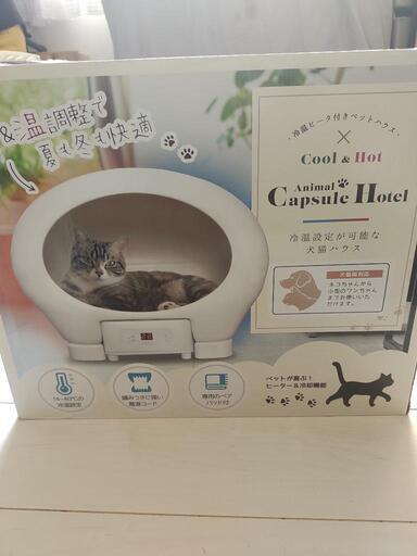 冷温ヒーター付きペットハウス 「アニマルカプセルホテル」BR-PPH21W　綺麗です