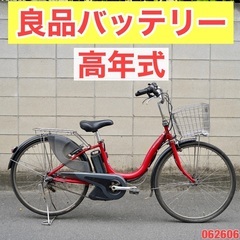 {受付中}🔴⭐️高年式⭐🔴電動自転車 ヤマハ 電動アシスト 06...