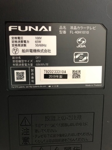 《最終！！８日まで！》FUNAI  40V型テレビ