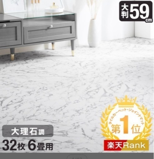 タンスのゲンジョイントマット　26枚あります。　定価３２枚8000円　26枚あります