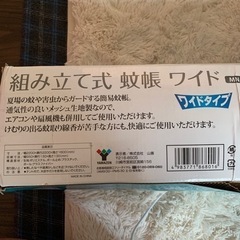 蚊帳ワイド　組み立て式の画像