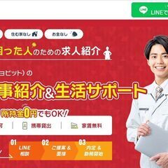 ＼即日対応！宮城県で人気のお仕事♪／ お仕事紹介×手厚いサポート制度で今日から家も食費も安心(^^♪ ＜カンタン１分登録！今すぐLINEで相談！＞の画像