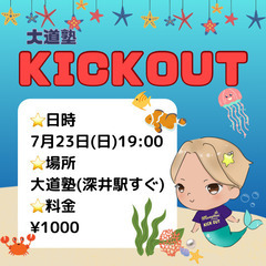 【7/23(日)深井駅すぐ】🥊格闘技エクササイズ