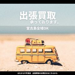宮古島で貴金属・ブランド品・宝石・時計を売るなら高価買取のおたからや 平良店へ！ - 宮古島市