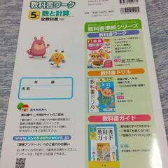 断捨離‼️新品未使用❗️小5 算数 数と計算 教科書ワークの画像