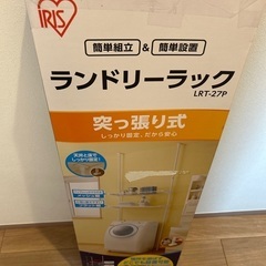 ランドリーラック