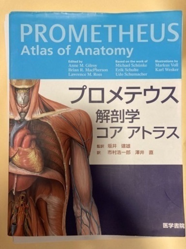 プロメテウス解剖学アトラス　3冊セット　「裁断済み」