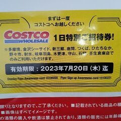 コストコ1日特別ご招待券NO3