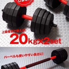 ダンベル　40kg 20kg x 2個