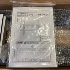 テレビ壁掛け取り付け金具