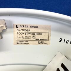 動作保証あり】コーナン LIFELEX CK-7202R ~8畳用 シーリング 動作保証あり】コーナン LIFELEX CK-7202R ~8畳用 シーリング