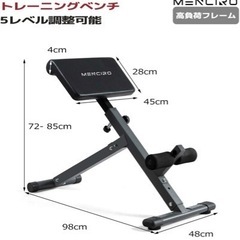 MENCIRO トレーニングベンチ バックエクステンションベンチ ローマンチェア 5段階調節 筋トレベンチ 腹筋ベンチ 組立簡単 耐荷重150KG 筋トレ 腹筋 背筋 家庭用 ジム用 日本語説明書 レンチ付きの画像
