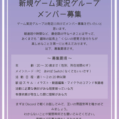 新規ゲーム実況グループメンバー募集