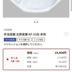 破格🥺 弁当箱 KF-53 本体+蓋 白 25セットの画像