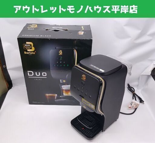 Nestle ネスカフェ ゴールドブレンド バリスタ Duo コーヒーメーカー ネスレ☆ 札幌市 豊平区 平岸