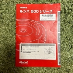 ルンバ537　2010年製の画像