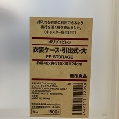 衣装ケース（大）無印良品 2個セット