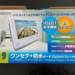★ワンセグ.DVD防水ポータブルプレイヤー★新品の画像