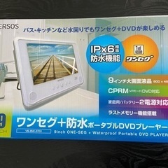 ★ワンセグ.DVD防水ポータブルプレイヤー★新品