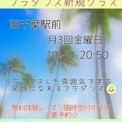 7月スタート🌈西千葉駅前フラダンス🌺