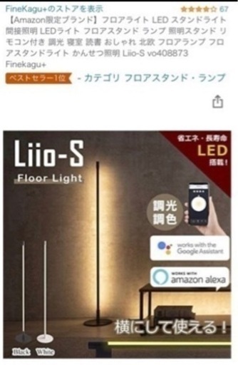 VENTOTA フロアライト フロアタンド リモコン付き スタンドライト 照明 LED 間接照明 おしゃれフロアランプ 調光調色 フットスイッチ搭載 モダン フロア-スタンド 148cm Liio-T BK