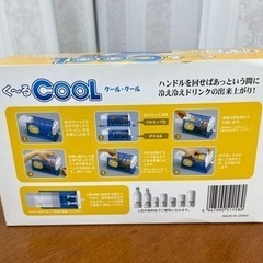 🍺クーラードリンク🧊急速冷却🧊ブルー クールクール の画像