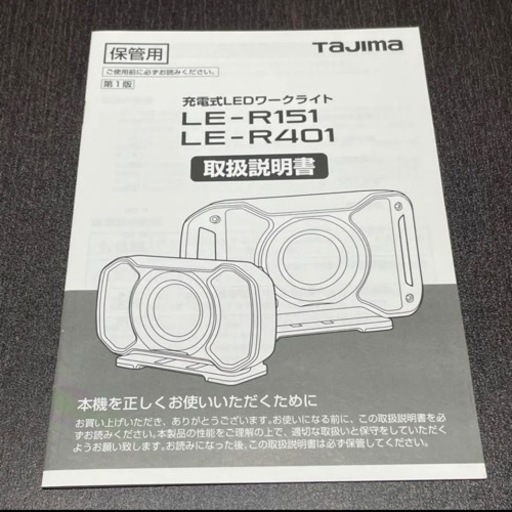 タジマTAJIMA LEDワークライトＲ151