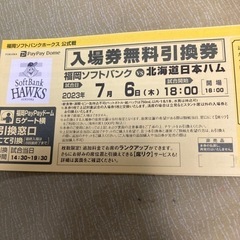 福岡ソフトバンク　vs  北海道日本ハム　７月６日チケット2枚セットの画像
