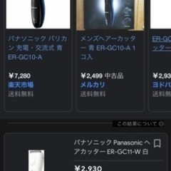 【Panasonic】バリカンの画像