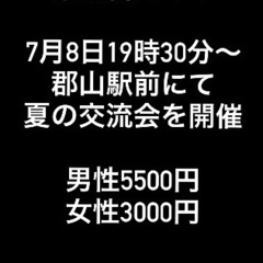 🌈🌈✨郡山で遊び隊🌈🌈✨7月8日交流会参加者募集中😁😁